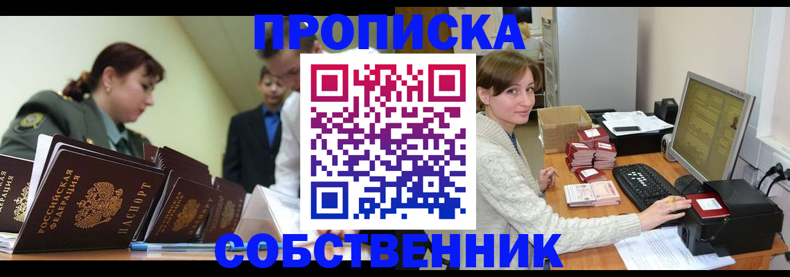 прописка поиск в Сочи