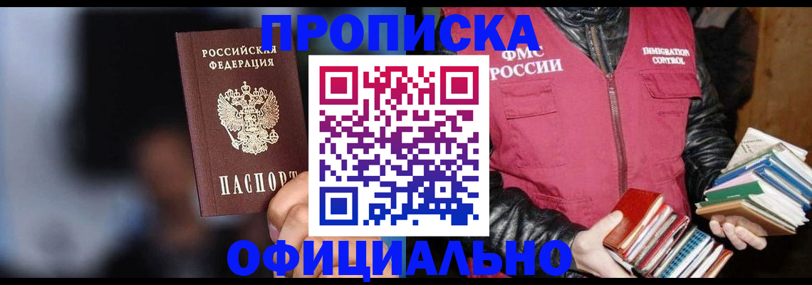 временная регистрация для школы в Сочи