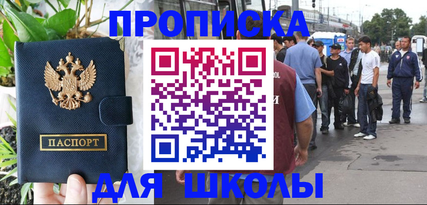 прописка в Сочи
