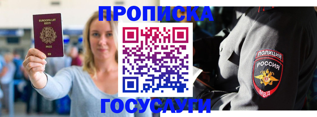 регистрация в Сочи