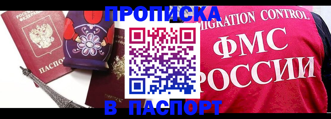 прописка 2025 в Сочи