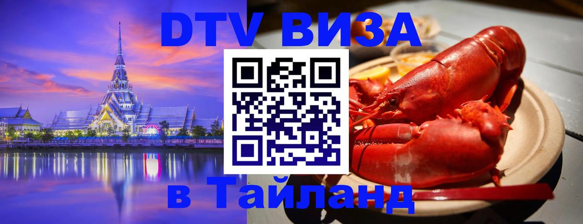 DTV Visa Thailand — прайс и условия, виза без дополнительных документов - 
